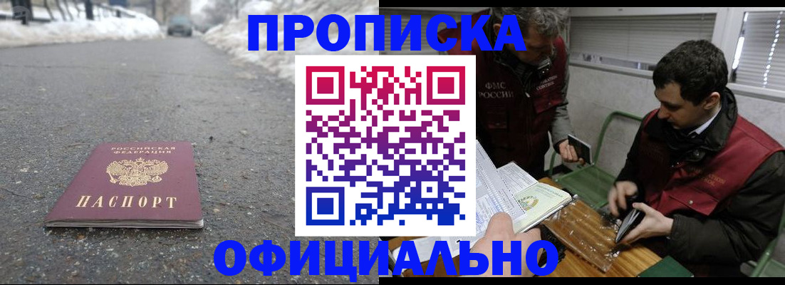 прописка для военкомата в Карасуке