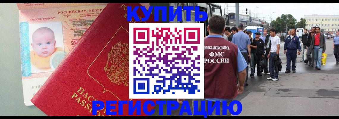 временная регистрация для школы в Карасуке