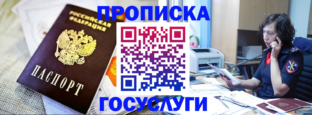 прописка законно в Карасуке