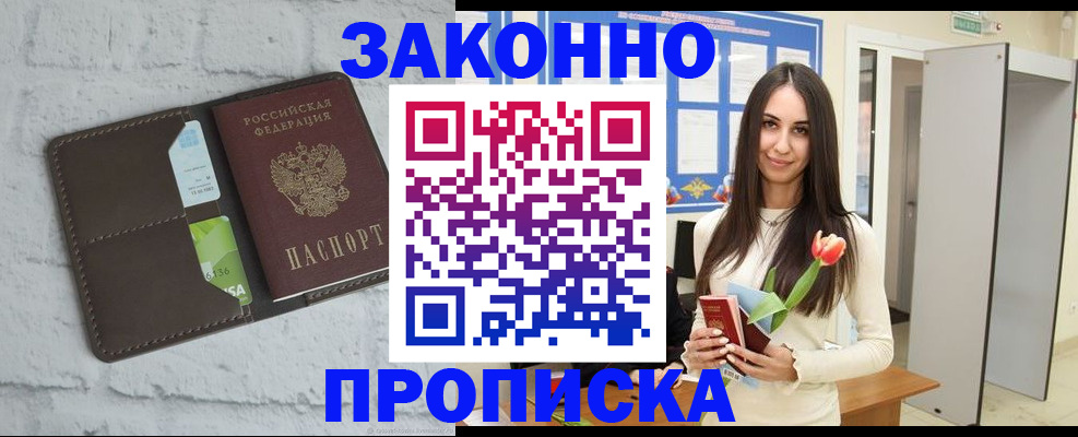 временная регистрация в Карасуке