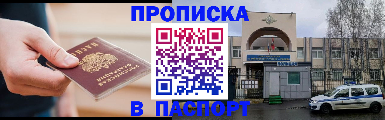 прописка для работы в Карасуке