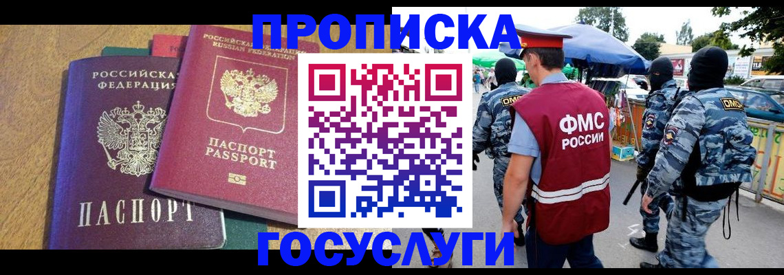 прописка 2025 в Карасуке