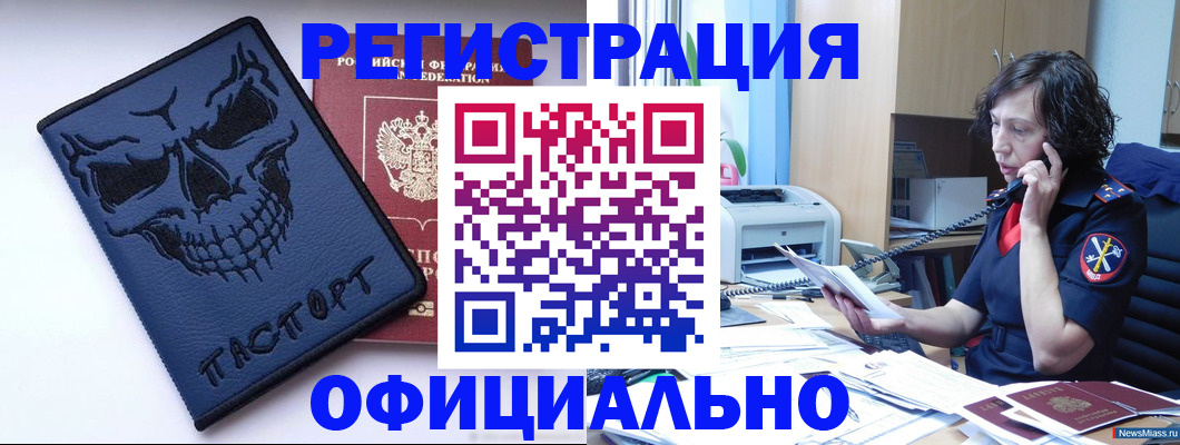 миграционный учет в Карасуке