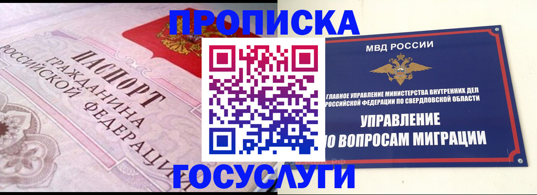 временная регистрация купить в Карасуке